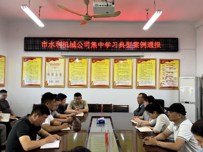 集中學習典型案例通報活動