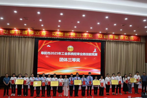 參加工會(huì)系統(tǒng)經(jīng)審業(yè)務(wù)技能競(jìng)賽
